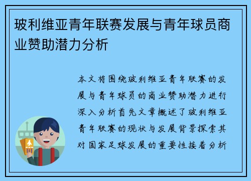 玻利维亚青年联赛发展与青年球员商业赞助潜力分析 玻利维亚青年联赛发展与青年球员商业赞助潜力分析